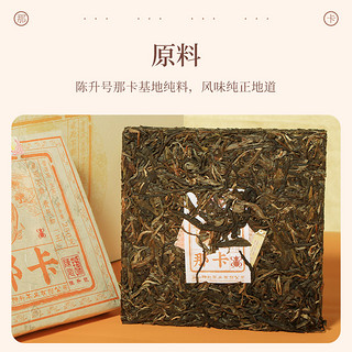 陈升号 普洱茶那卡250g普洱砖茶2021年普洱生茶基地纯料头春茶茶茶叶砖茶 单砖250g1饼