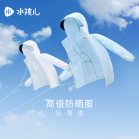 水孩儿(SOUHAIT)童装男童女童防晒衣2024夏季儿童皮肤衣外套 水晶蓝SHSXND02CC578B64 160cm