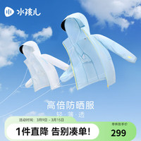 水孩儿(SOUHAIT)童装男童女童防晒衣2024夏季儿童皮肤衣外套 本白SHSXND02CC578W02 130cm