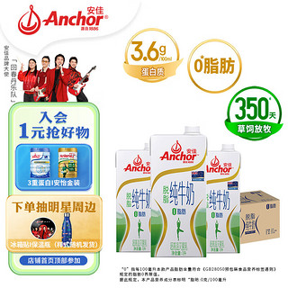 Anchor 安佳 脱脂纯牛奶 1L*12盒