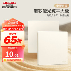 DELIXI 德力西 开关插座面板哑光磨砂大板奶油风家用86型墙壁电源插座 827银桂黄 空白面板