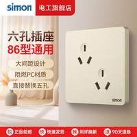 西蒙（SIMON） 开关插座面板六孔6孔插座86型双三孔3孔暗装家用墙壁10A多孔电源 六孔插座10A(金色)