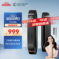 德施曼（DESMAN）【超品日专属】全自动智能门锁指纹密码锁（支持HUAWEI HiLink） 高端黑