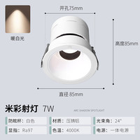 雷士 NVC   Lighting射灯led防眩高显指嵌入式天花灯小山丘背景墙客厅卧室孔灯 米彩白 7W 暖白光 开孔75mm