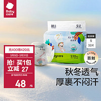 babycare bc babycare薄尿裤宝宝薄透气尿不湿air pro日用迷你装尿片独立小包 纸尿裤-S码32片/包-适合4-8kg