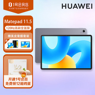 HUAWEI 华为 平板Matepad 11.5英寸平板电脑8+128G WIFI 标准版深空灰 皮套套装