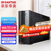 SANTAK 山特 MT1000S UPS不间断电源后备式1000VA/600W长效机智能稳压续航配山特原装蓄电池 山特MT1000S续航30分钟