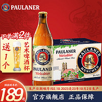 PAULANER 保拉纳 柏龙小麦白啤酒 500ml