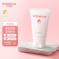 babetrue 儿初宝 宝宝面霜儿童面霜婴儿滋润保湿防裂护肤润肤乳四季补水面霜 80g