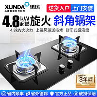 XUNDA 迅达 燃气灶新品Q3/QT5旗舰店燃气灶家用双灶煤气灶天然气液化气灶