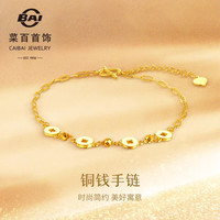菜百首饰 黄金手链 5G闪耀金拼接链国风铜钱手链 计价 约3.05克约16厘米