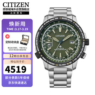 西铁城（CITIZEN）PROMASTER系列光动能电波万年历世界时间运动防水男表CB0206-86X