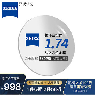 蔡司ZEISS1.74泽锐单光钻立方铂金膜超薄镜片近视可配镜 1.74折射率