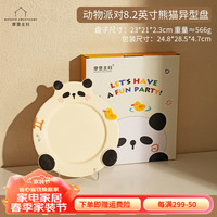摩登主妇动物派对餐具异形盘子菜盘家用陶瓷卡通盘餐盘 动物派对熊猫异型盘 8.2英寸