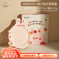 摩登主妇动物派对餐具异形盘子菜盘家用陶瓷卡通盘餐盘 动物派对兔子异型盘 8.2英寸