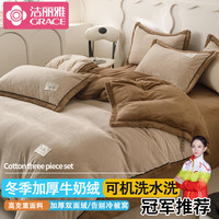 洁丽雅230g牛奶绒四件套加厚珊瑚绒法兰绒冬季床品四件套 米驼+奶茶咖 床单款四件套/被套200*230