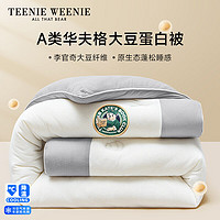 TEENIE WEENIE华夫格大豆被小熊被芯冬被四季春秋被加厚棉被褥 Book Club白拼灰 春秋被：180x220cm总重约4.3斤