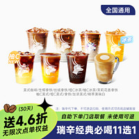 恰饭萌萌 茉莉花香拿铁咖啡券 11选1