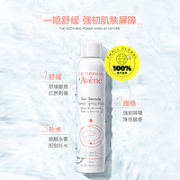 Avene 雅漾 舒泉调理喷雾