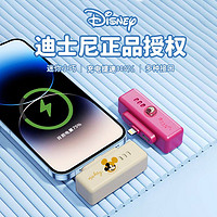 Disney 迪士尼 新款迪士尼胶囊迷你口袋充电宝小巧便携式大容量迷你户外移动电源
