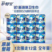 whisper 护舒宝 未来感液体卫生巾日用组合装正品欧美进口超薄姨妈巾批发