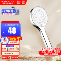 JOMOO 九牧 花洒增压喷头硅胶除垢多档调节手持淋浴家用浴室花洒头莲蓬头 五功能增压花洒