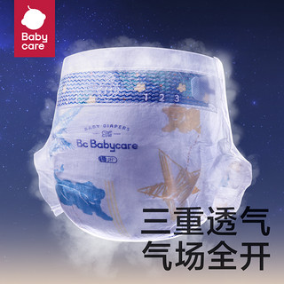 88VIP：babycare 皇室新升级星星的礼物NB/S婴儿超薄尿不湿