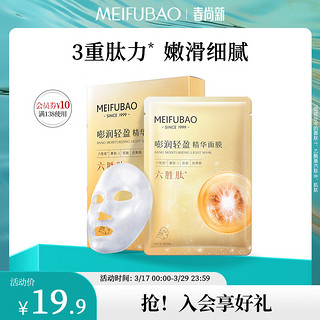 MEIFUBAO 美肤宝 嘭润轻盈精华面膜 5片