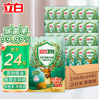 立白卫仕衣物洗衣液除菌液除菌抑菌防霉护色去异味 【24斤整箱囤】卫仕液500g*24袋