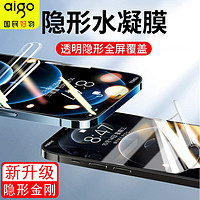 aigo 爱国者 适用iPhone15水凝膜14/13苹果pro手机max贴膜12 11xs钢化膜