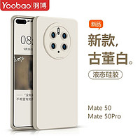 Yoobao 羽博 适用于华为mate50pro手机壳mate40pro液态硅胶30全包e防摔20