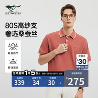 七匹狼【桑蚕丝】短袖T恤男时尚休闲净色翻领多彩POLO亲肤凉爽男t恤 170/88A/L 312(青古铜)