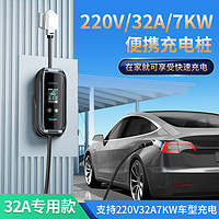 PRTDT 普诺得 新能源汽车32A7KW便携充电枪特斯拉比亚迪问界理想大众随车充电器