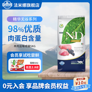 法米娜Farmina 羊肉蓝莓无谷成猫粮