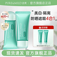 PURE & MILD 泊美 小绿伞隔离霜防晒霜遮瑕三合一美白妆前乳素颜霜官方旗舰植萃