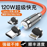 湾流120W超级快充6A磁吸数据线三合一Type-c华为苹果安卓全系列通用 橙色【typec+苹果+安卓】超级快充|强磁不掉 1m