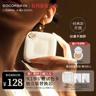 SOCORSKIN 修可芙 小方盒气垫BB粉底干油皮遮瑕保湿持久不脱妆控油持妆N01象牙色