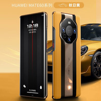 蟒壳 超跑设计 华为Mate50手机壳 秋日胡杨 皮革