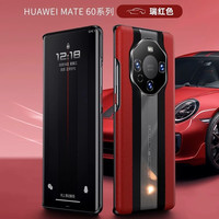 蟒壳 超跑设计 华为Mate50手机壳 瑞红色 皮革