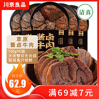 川奈良品 内蒙古清真蜜汁草原酱牛肉500g 腱子肉熟食即食肉干肉脯年货 清真 酱牛肉 500g