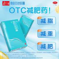 艾丽 奥利司他减肥胶囊 60mg*24粒