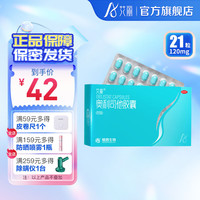 艾丽 奥利司他胶囊0.12g*21粒 减肥药 国药准字成人减重控制体重奥利司他胶囊减肥店 1盒/21粒