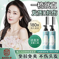 BEAUTY NOTES南京同仁堂蛋白矫正直发膏免拉软化膏头发柔顺剂一梳直 260ml