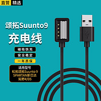 轩邑 松拓颂拓Suunto9手表充电器线通用SUUNTO SPARTAN斯巴达/拓野4充电线D5数据线磁吸USB快充