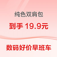 白菜汇总|3.17：时尚双肩包19.9元、桂顺斋核桃酥9.9元、屯河番茄酱12.9元等