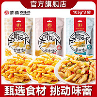 紫燕百味鸡 柠檬凤爪凤爪鸡爪卤味熟食，三包赠一包，66/4包！！好价