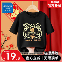 真维斯童装半截袖男童新年国潮红色短袖女童纯棉T恤儿童龙年上衣 【新年短袖04】黑色 150
