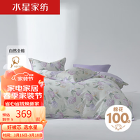 水星家纺四件套 40S全棉花卉舒适透气精梳棉四件套床单被套枕套床上用品 花晓雨后【全棉花卉风】 1.5m床(适配200*230cm被芯)
