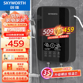 SKYWORTH 创维 即热式电热水器 速热式小型恒温免储水变频恒温淋浴机功率可调D875