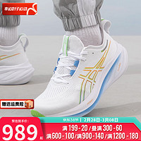 亚瑟士（ASICS）男鞋 2024春季运动鞋GEL-NIMBUS 26缓震轻便透气训练跑步鞋 1011B794-100 41.5